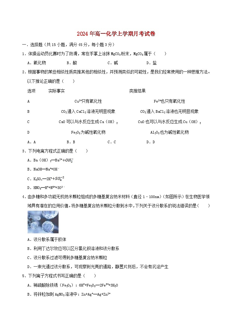 湖南省岳阳市临湘市2024_2025学年高二化学上学期9月月考试题含解析第1页