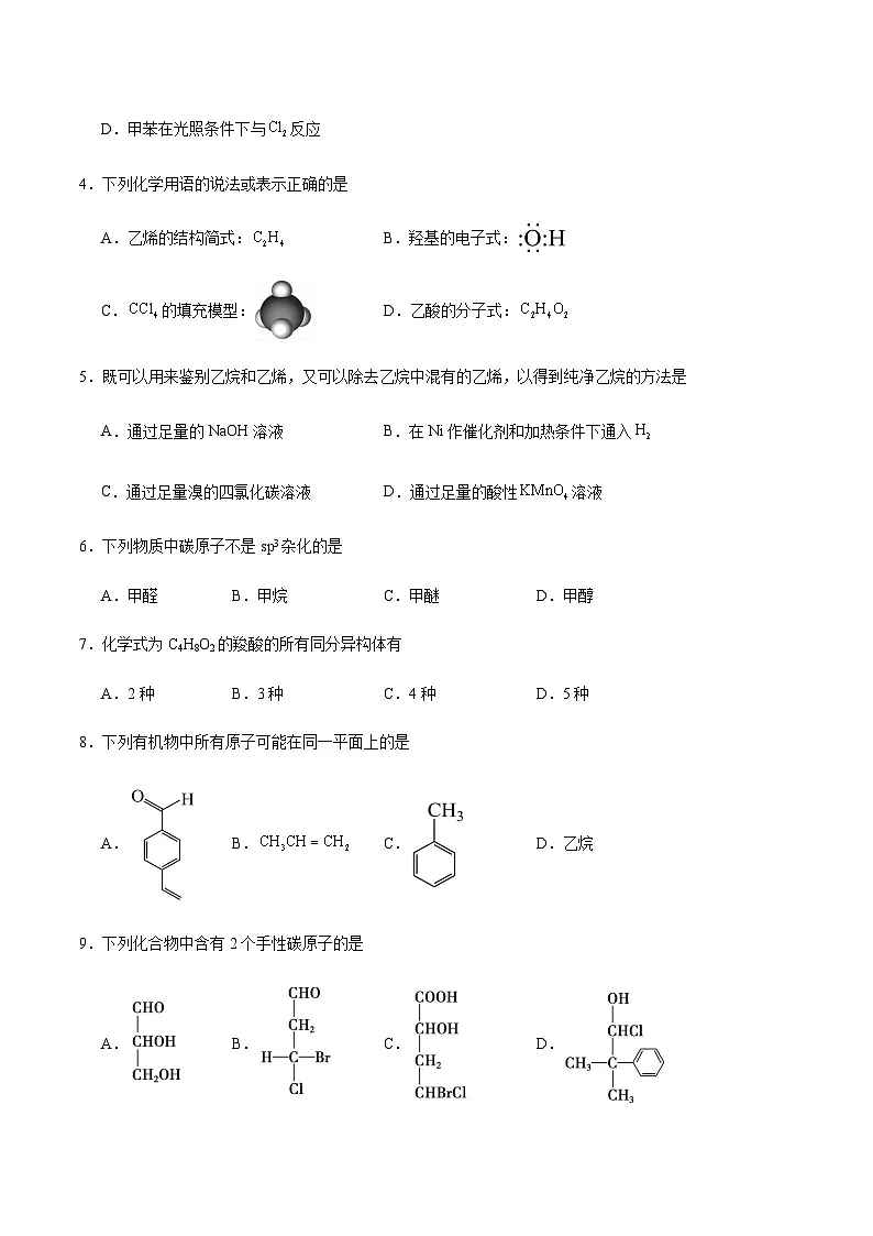 甘肃省武威市2023-2024学年高二下学期期末质量检测化学试卷含答案第2页