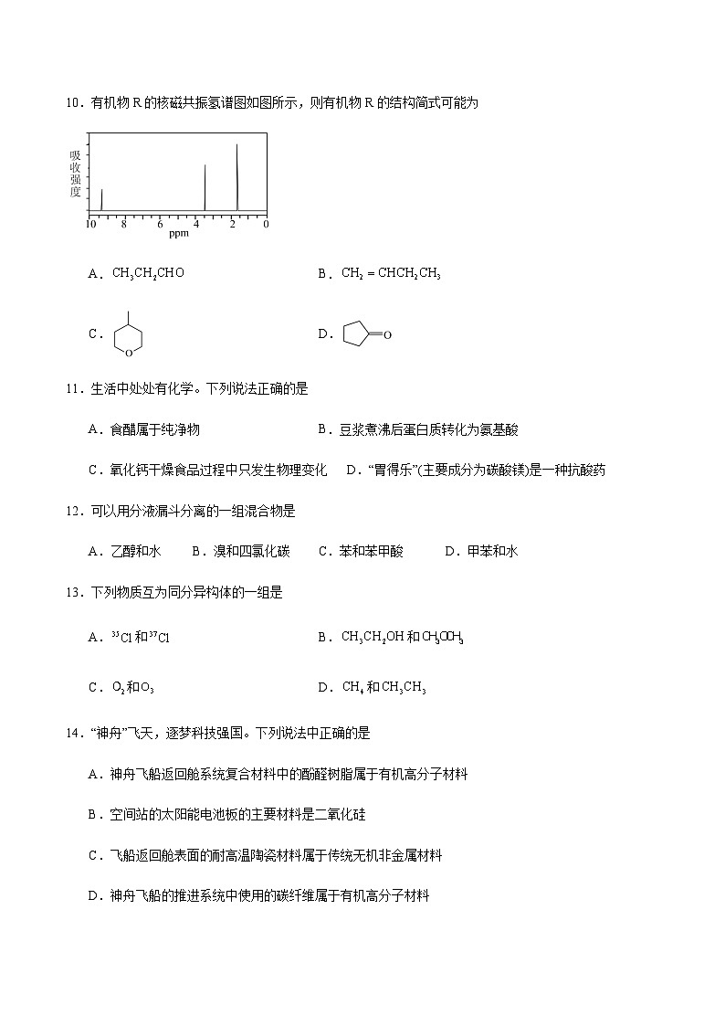 甘肃省武威市2023-2024学年高二下学期期末质量检测化学试卷含答案第3页