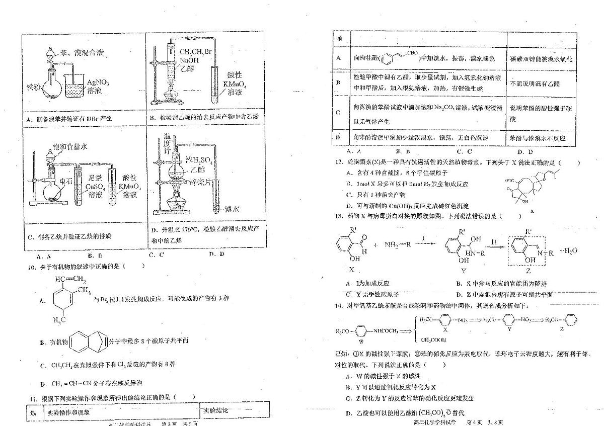 吉林省延边朝鲜族自治州延吉市延边第二中学2024-2025学年高二下学期6月月考化学试题无答案第2页