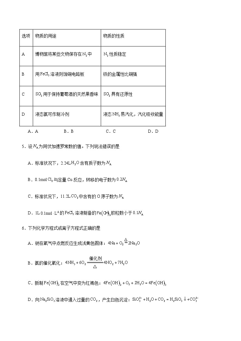 云南省普洱市2023-2024学年高一下学期7月期末化学试卷含答案第2页
