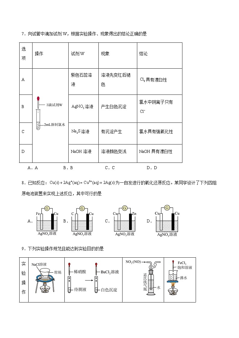 云南省普洱市2023-2024学年高一下学期7月期末化学试卷含答案第3页