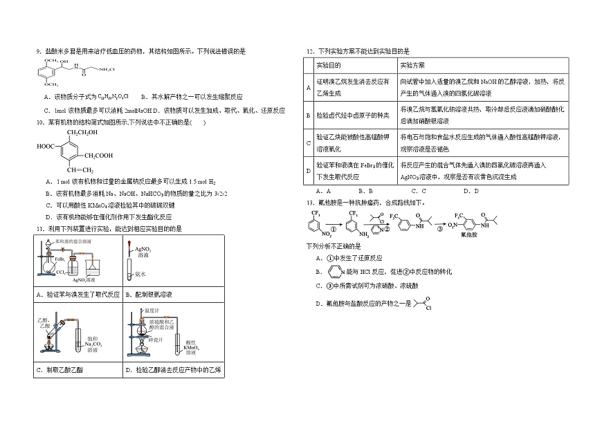 内蒙古兴安盟科尔沁右翼前旗第二中学2023-2024下学期高二化学期末试题第2页