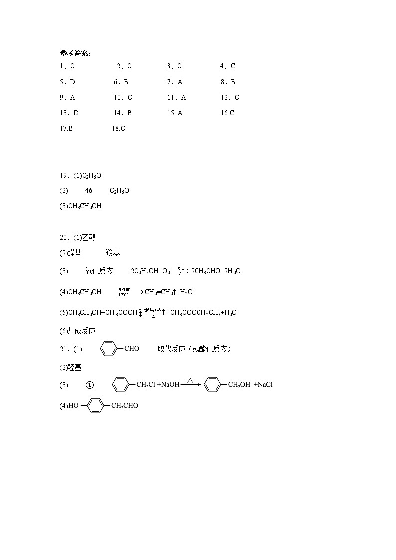 内蒙古兴安盟科尔沁右翼前旗第二中学2023-2024下学期高二化学期末试题答案第1页