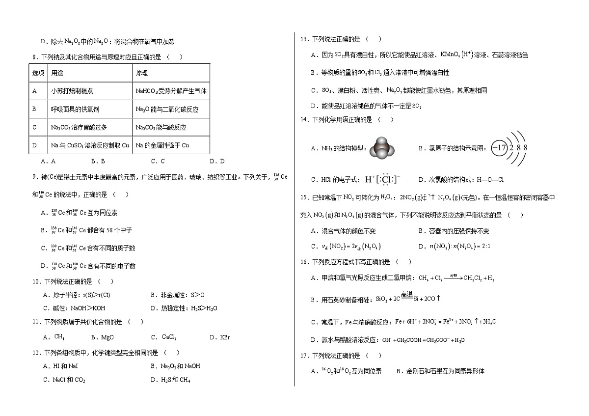 内蒙古兴安盟科尔沁右翼前旗第二中学2023-2024下学期高一化学期末试题第2页