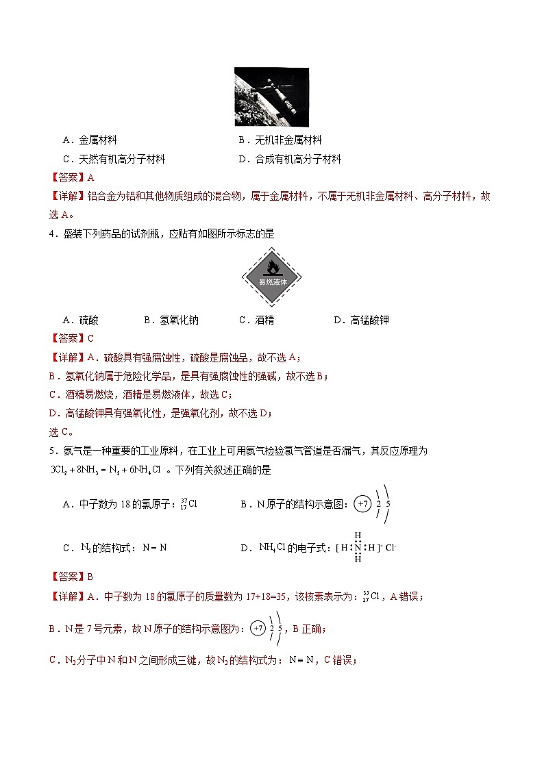 2025年6月福建省普通高中学业水平合格性考试化学仿真模拟卷01（全解全析）第2页