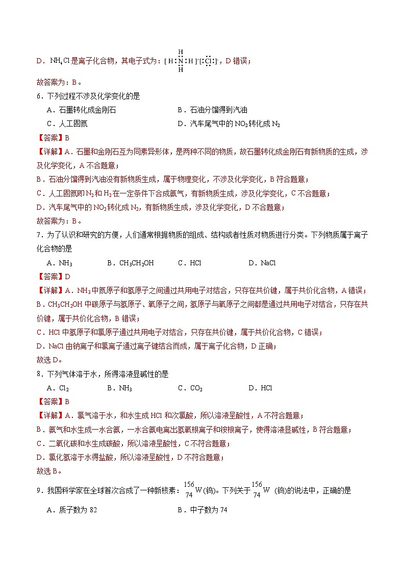 2025年6月福建省普通高中学业水平合格性考试化学仿真模拟卷01（全解全析）第3页