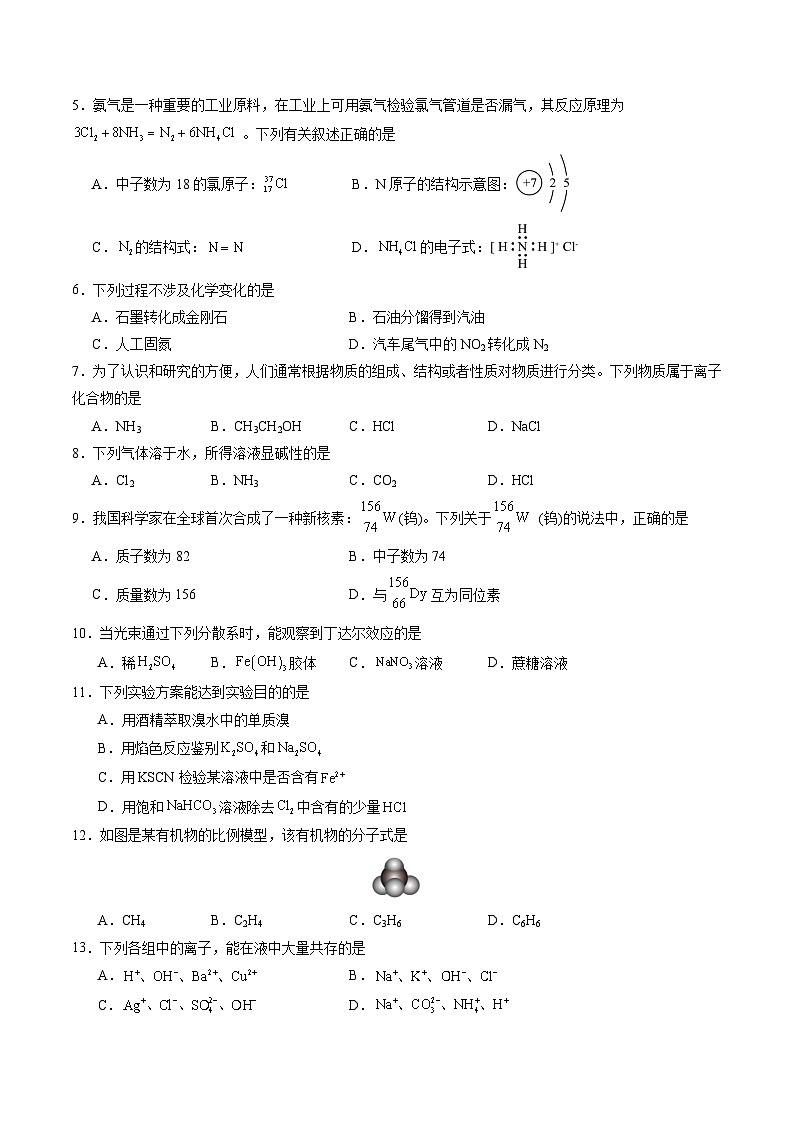 2025年6月福建省普通高中学业水平合格性考试化学仿真模拟卷01（考试版）第2页