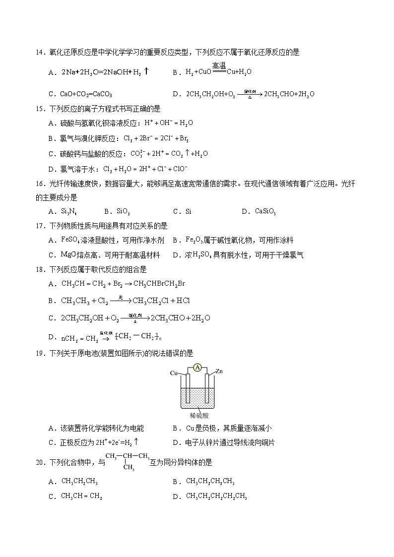 2025年6月福建省普通高中学业水平合格性考试化学仿真模拟卷01（考试版）第3页