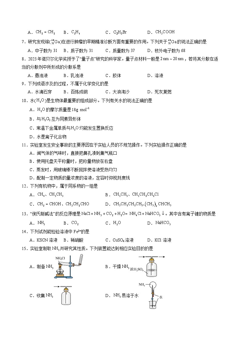 2025年6月福建省普通高中学业水平合格性考试化学仿真模拟卷02（考试版）第2页