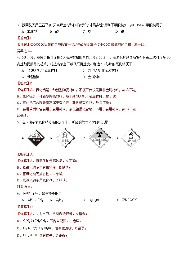 2025年6月福建省普通高中学业水平合格性考试化学仿真模拟卷02（全解全析）第2页