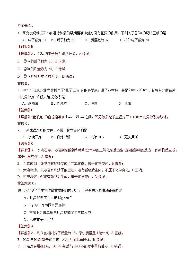 2025年6月福建省普通高中学业水平合格性考试化学仿真模拟卷02（全解全析）第3页