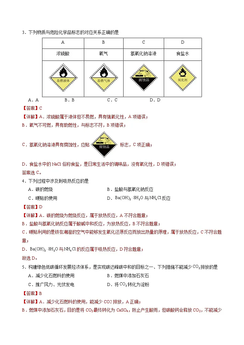 2025年6月福建省普通高中学业水平合格性考试化学仿真模拟卷03（全解全析）第2页