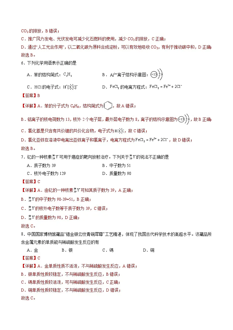 2025年6月福建省普通高中学业水平合格性考试化学仿真模拟卷03（全解全析）第3页