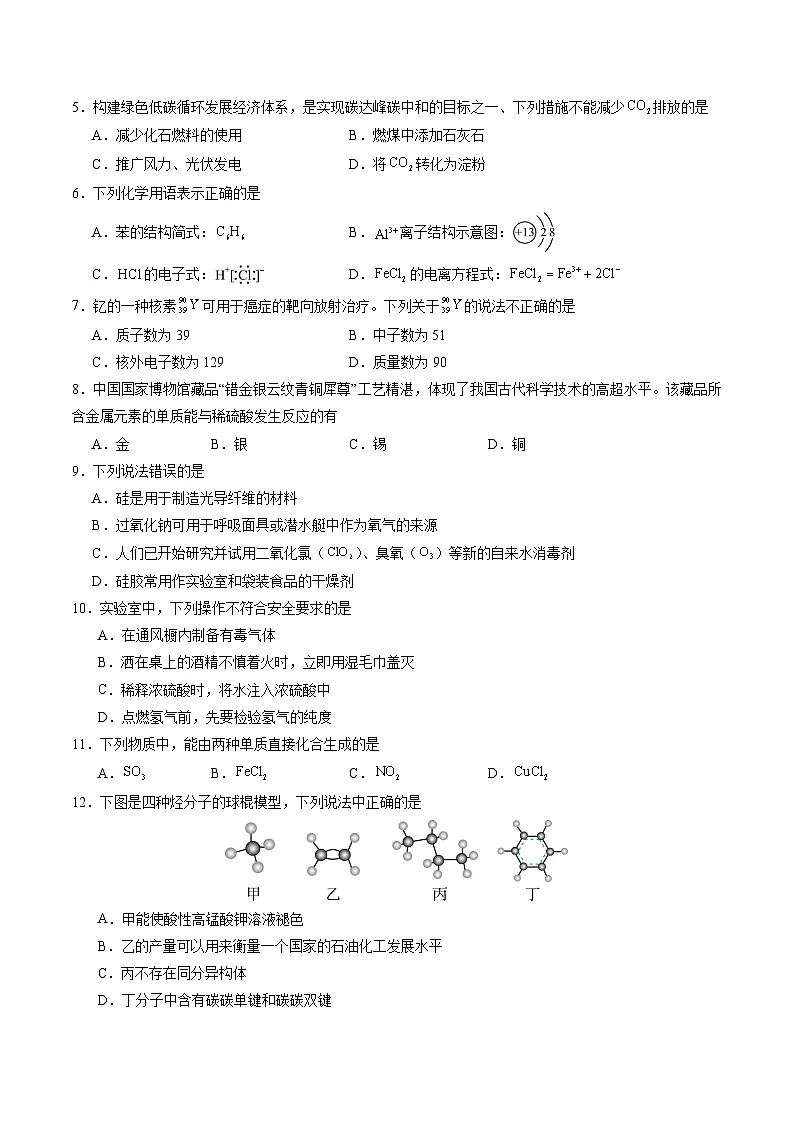 2025年6月福建省普通高中学业水平合格性考试化学仿真模拟卷03（考试版）第2页