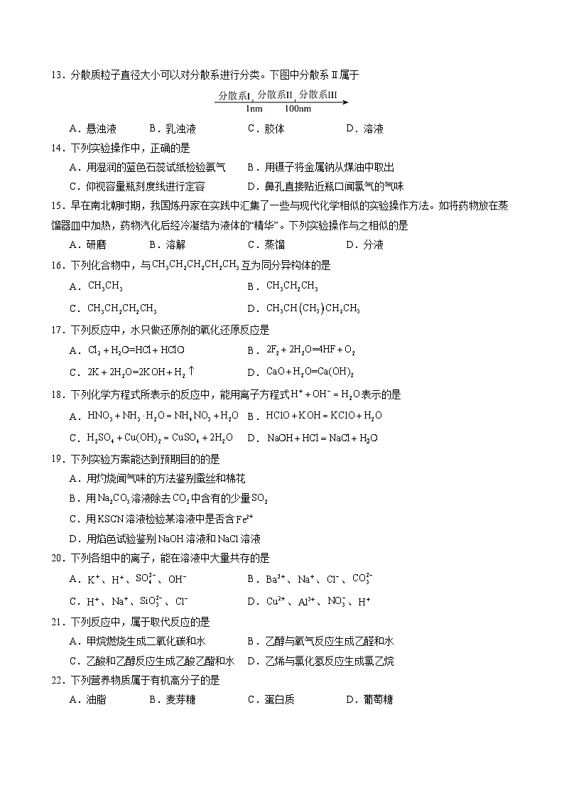 2025年6月福建省普通高中学业水平合格性考试化学仿真模拟卷03（考试版）第3页
