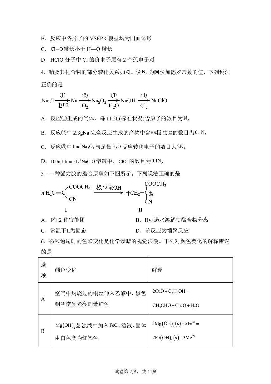 2025年黑龙江省高考化学真题含参考答案第2页
