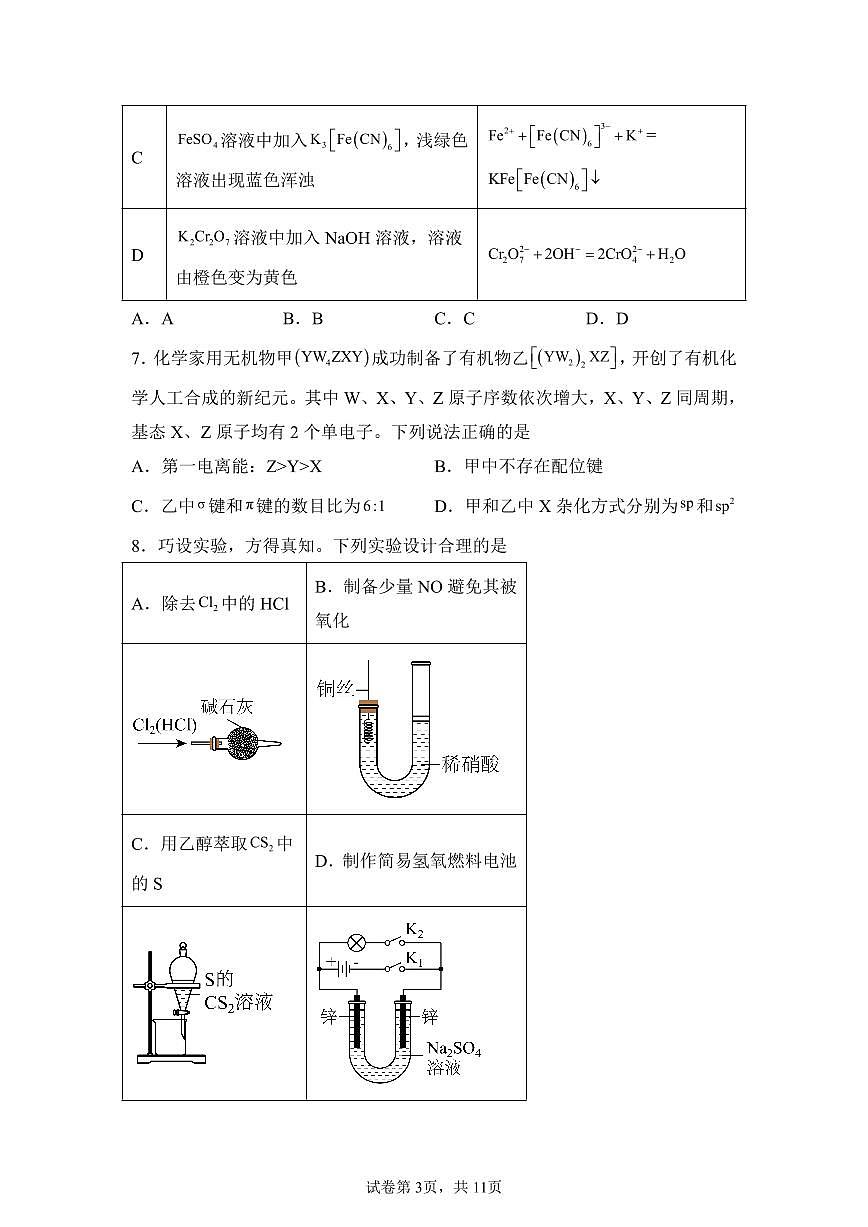2025年黑龙江省高考化学真题含参考答案第3页