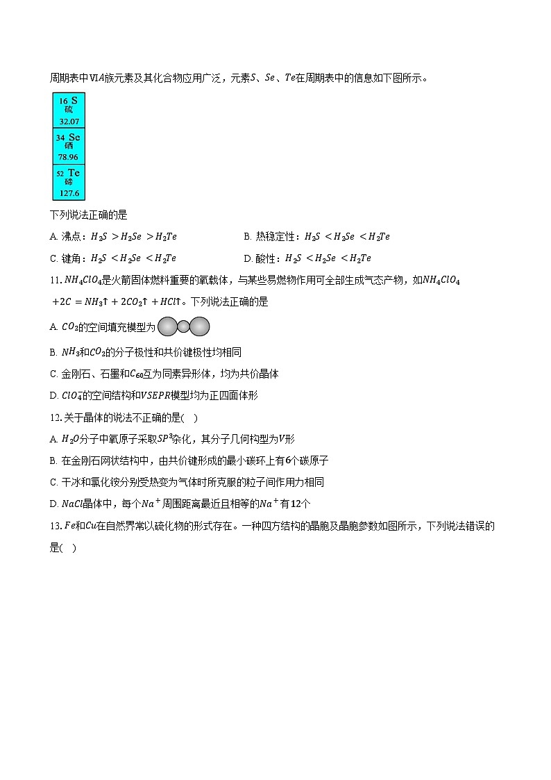 河南省商丘市2024-2025学年高二下学期月考化学试卷第3页