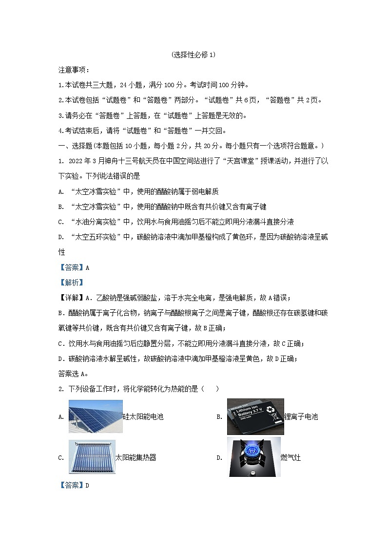 安徽省芜湖市2023_2024学年高二化学上学期1月期末试题含解析第1页
