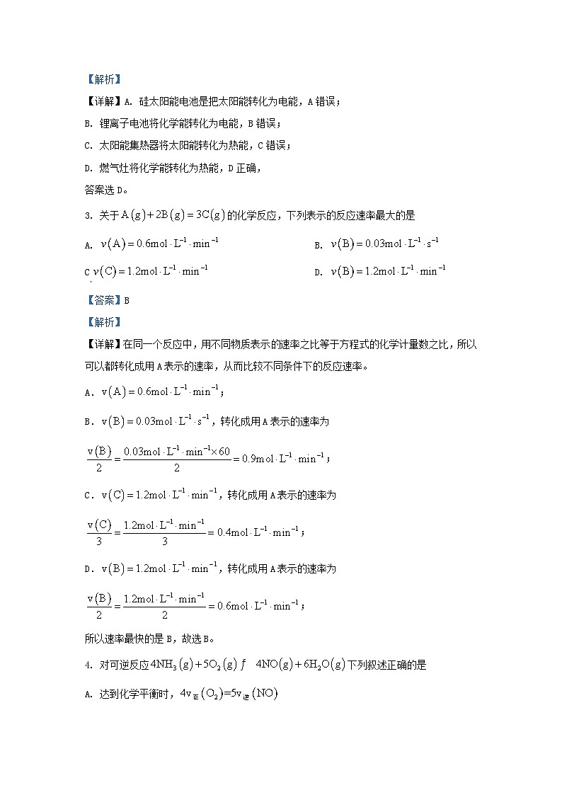 安徽省芜湖市2023_2024学年高二化学上学期1月期末试题含解析第2页
