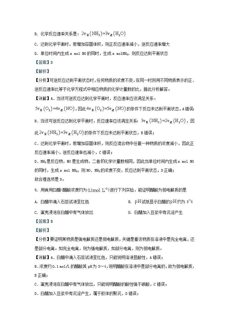 安徽省芜湖市2023_2024学年高二化学上学期1月期末试题含解析第3页