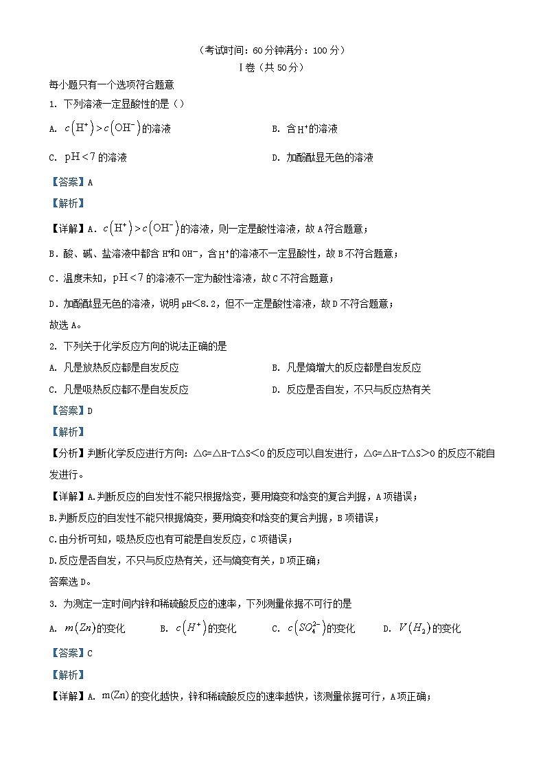 北京市2023_2024学年高二化学上学期10月月考试题含解析第1页