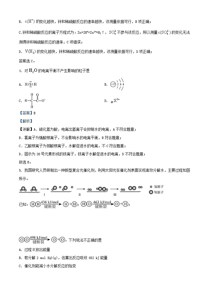 北京市2023_2024学年高二化学上学期10月月考试题含解析第2页
