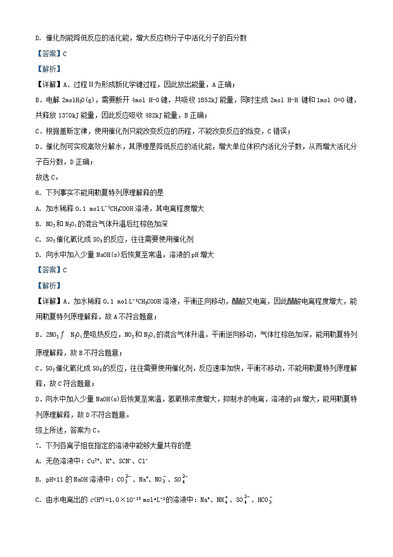 北京市2023_2024学年高二化学上学期10月月考试题含解析第3页