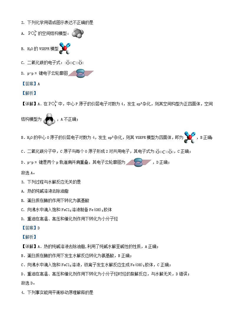 北京市2023_2024学年高三化学上学期12月月考试题含解析第2页