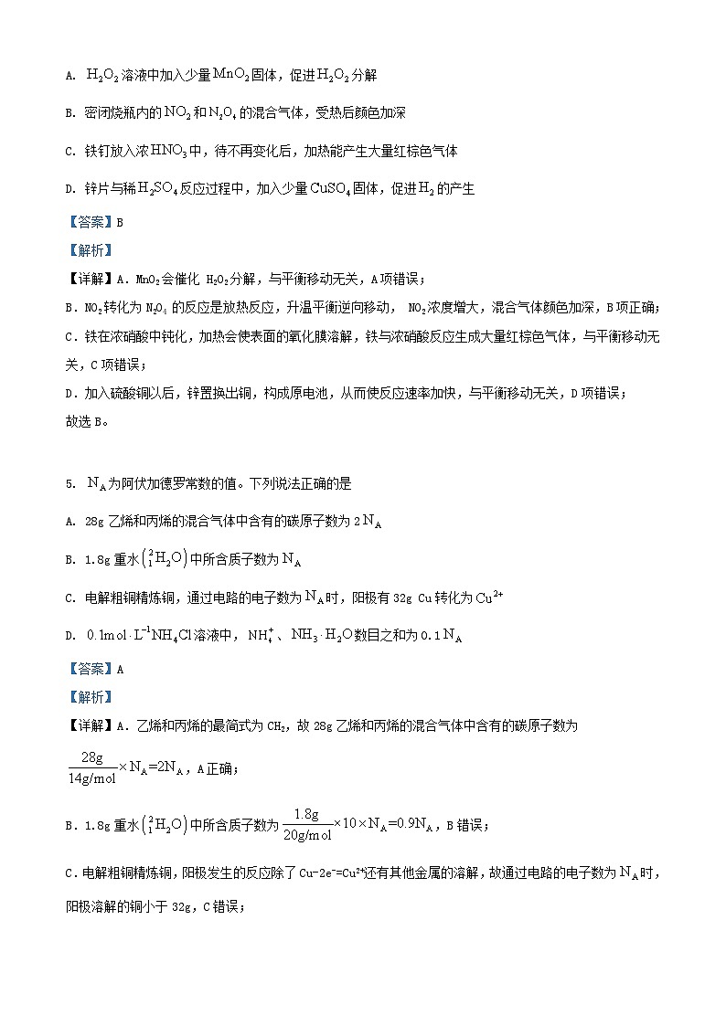 北京市2023_2024学年高三化学上学期12月月考试题含解析第3页