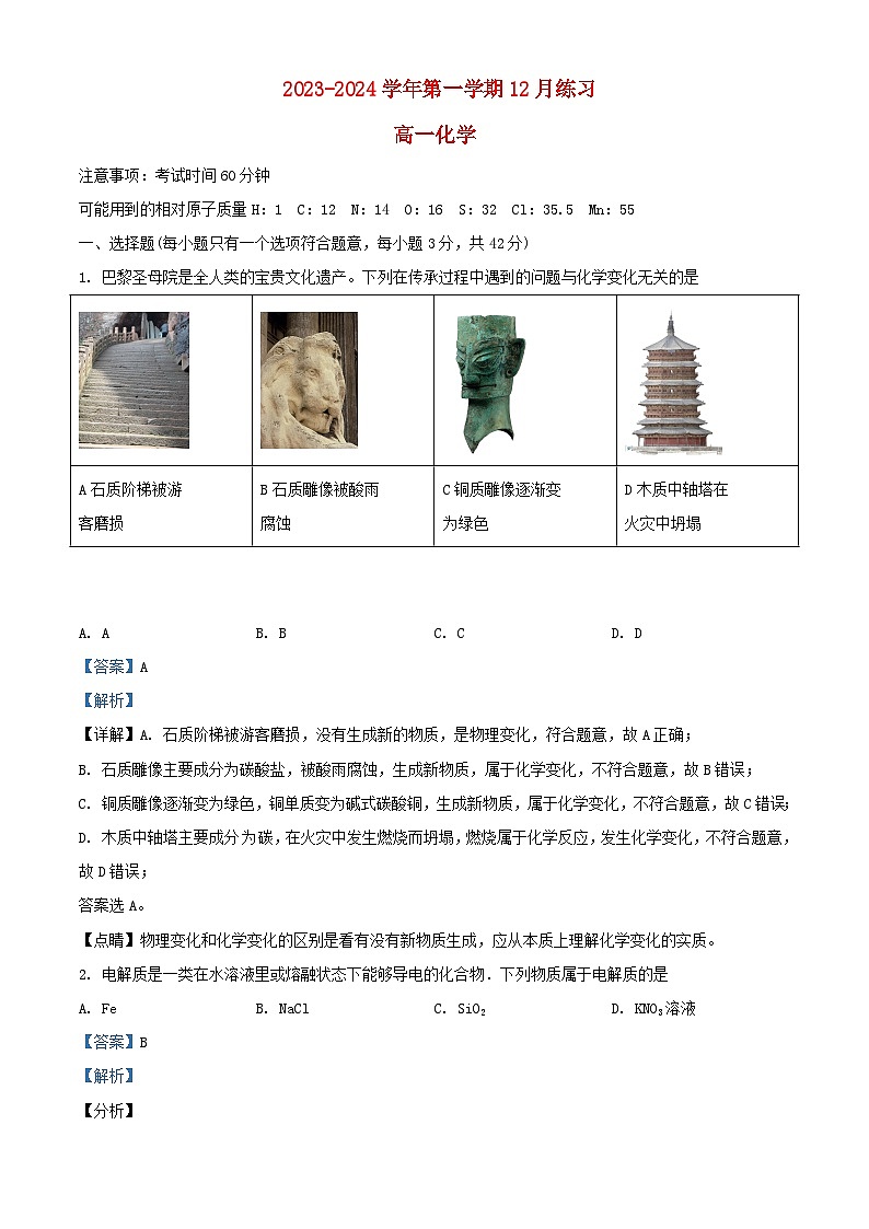 北京市2023_2024学年高一化学上学期12月月考测试试题含解析第1页
