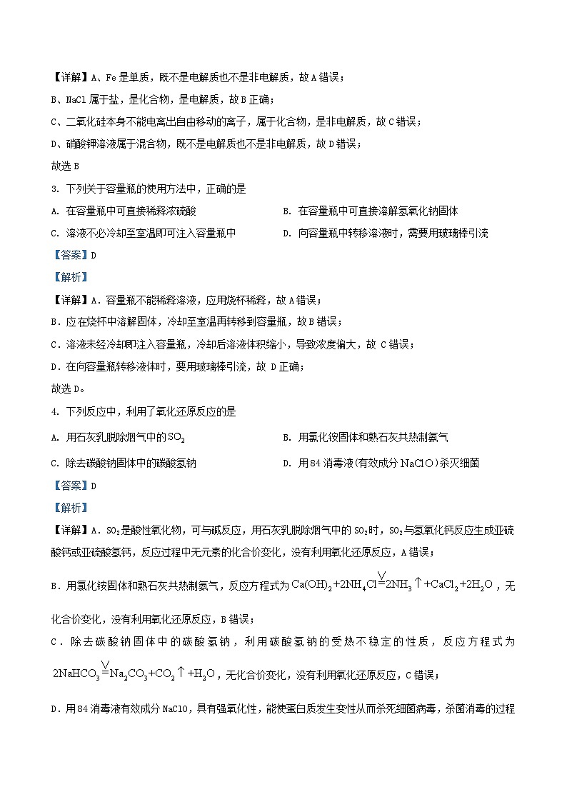 北京市2023_2024学年高一化学上学期12月月考测试试题含解析第2页