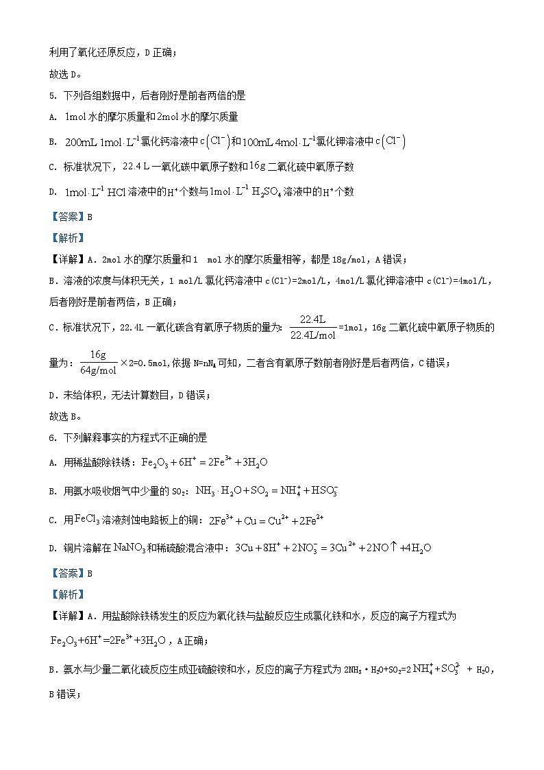 北京市2023_2024学年高一化学上学期12月月考测试试题含解析第3页