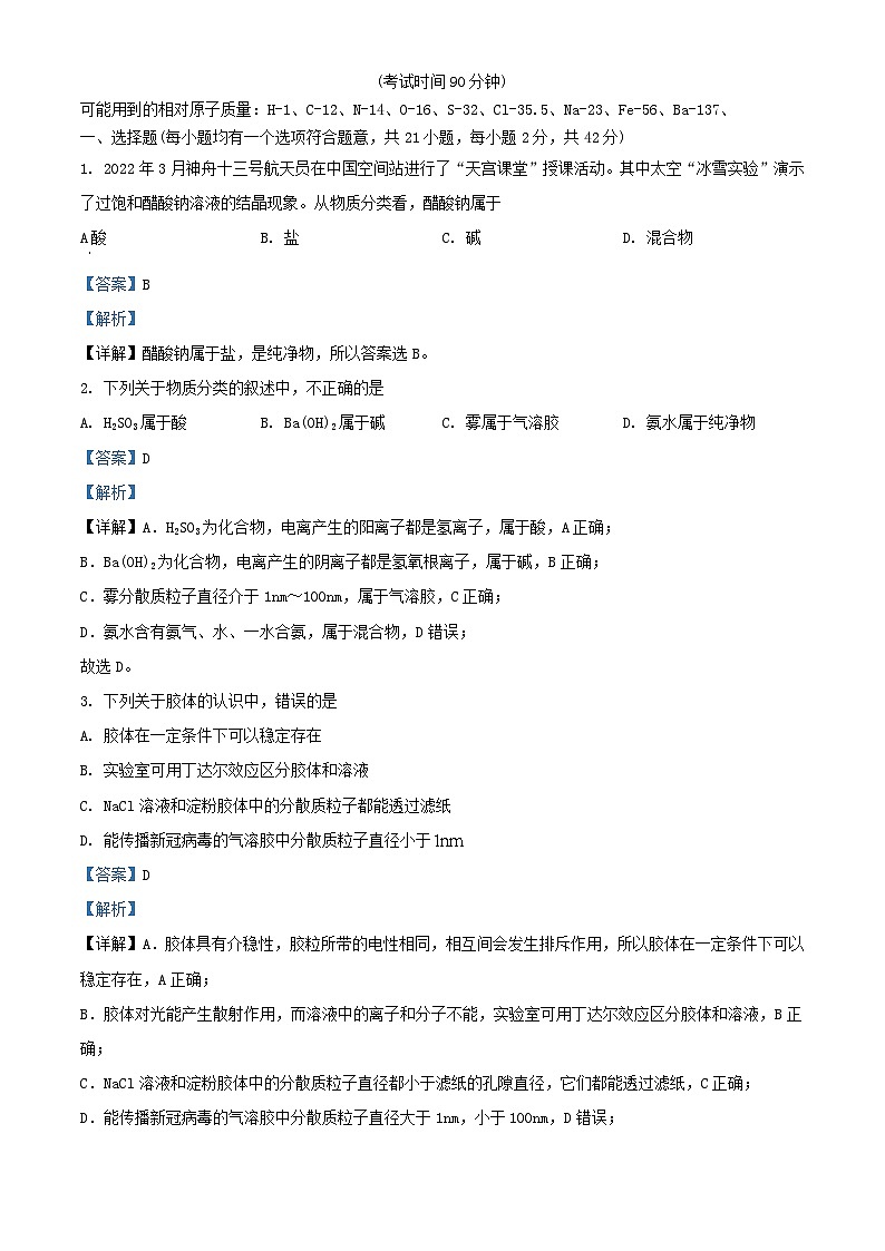 北京市2023_2024学年高一化学上学期10月月考A卷试题含解析第1页