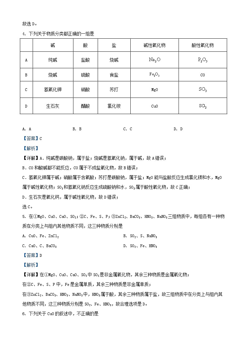 北京市2023_2024学年高一化学上学期10月月考A卷试题含解析第2页