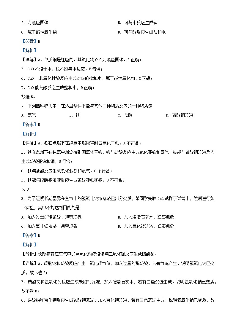 北京市2023_2024学年高一化学上学期10月月考A卷试题含解析第3页