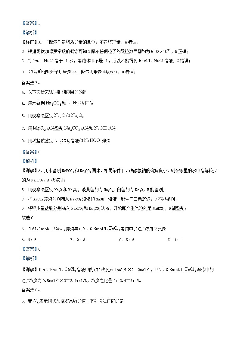 北京市2023_2024学年高一化学上学期12月月考试题含解析第2页