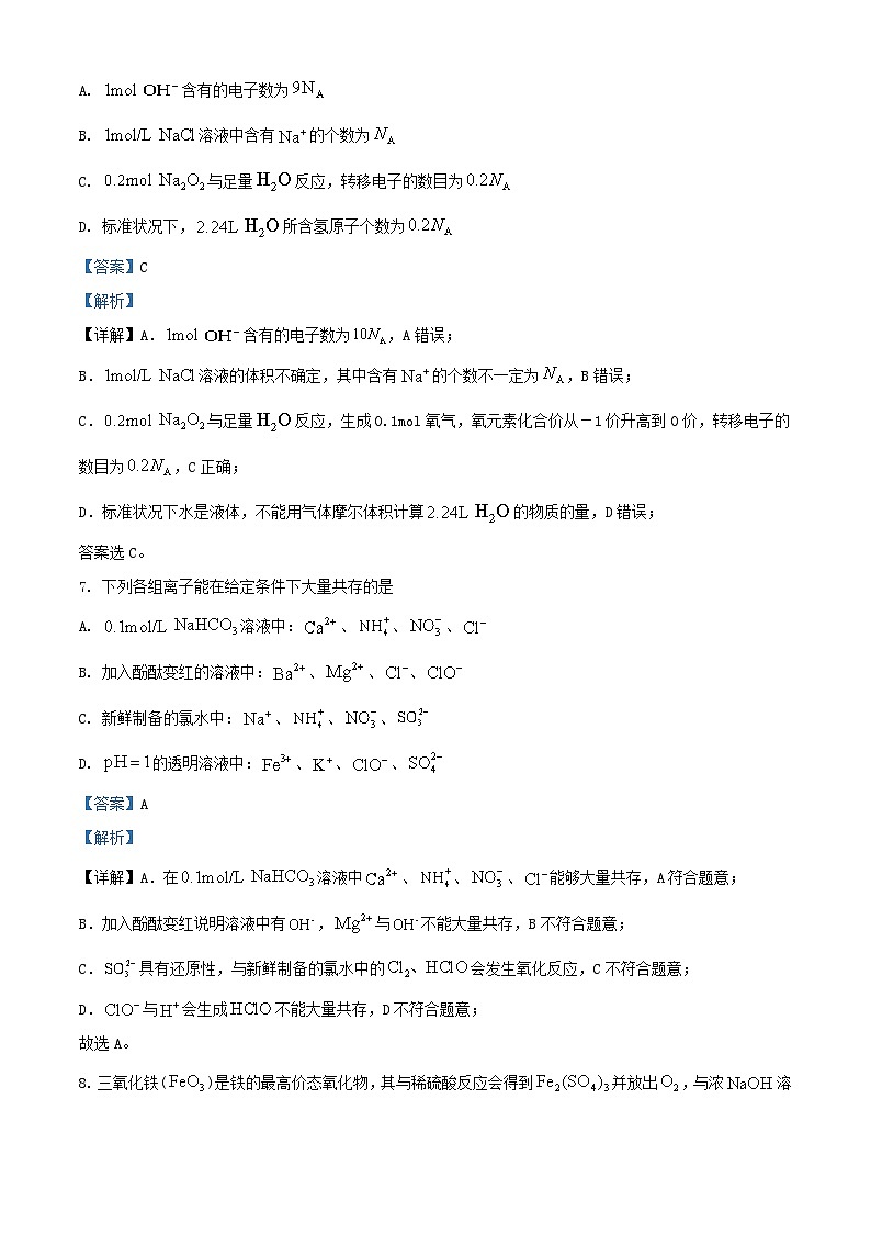 北京市2023_2024学年高一化学上学期12月月考试题含解析第3页