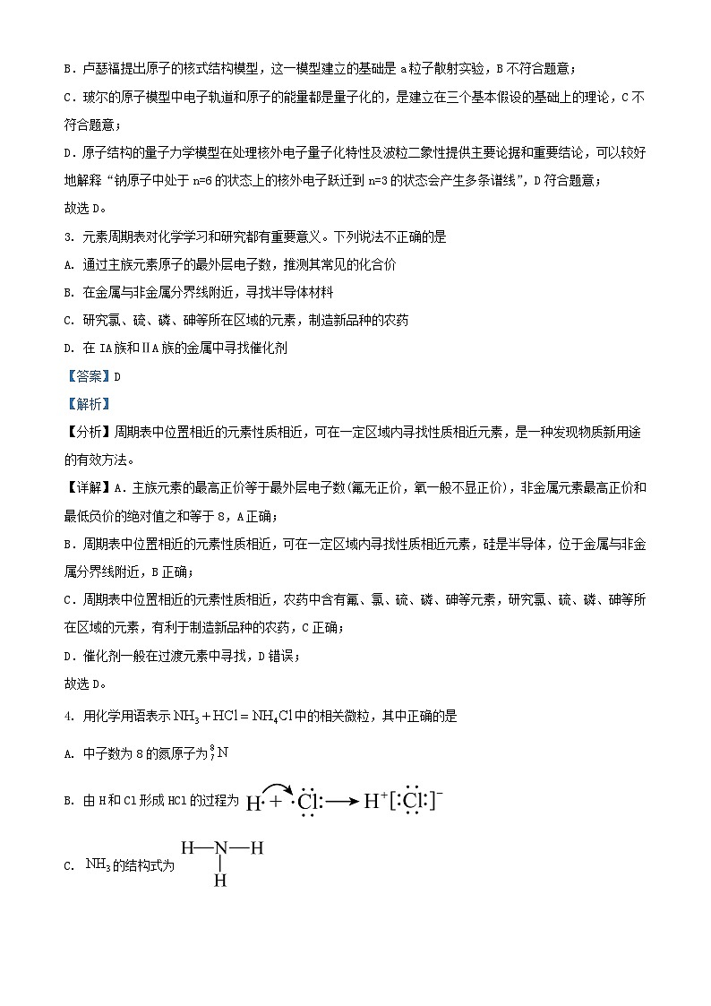 北京市顺义区2023_2024学年高三化学上学期10月月考试题含解析第2页