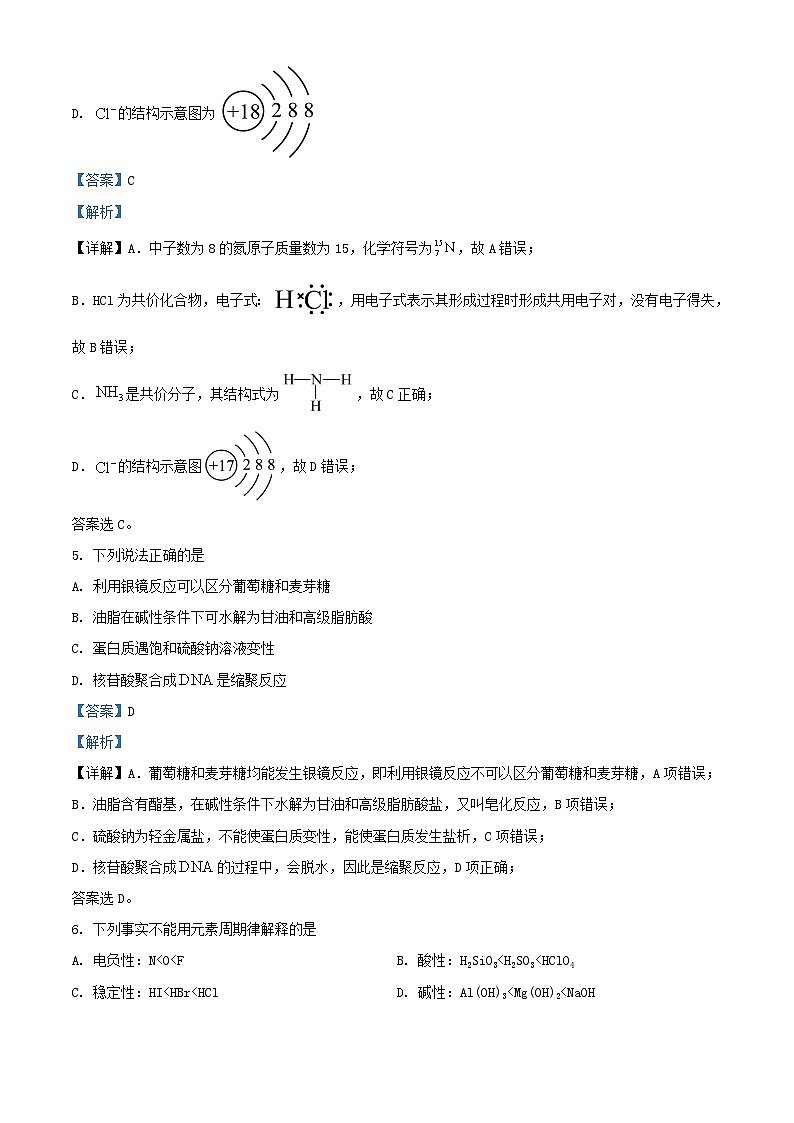 北京市顺义区2023_2024学年高三化学上学期10月月考试题含解析第3页