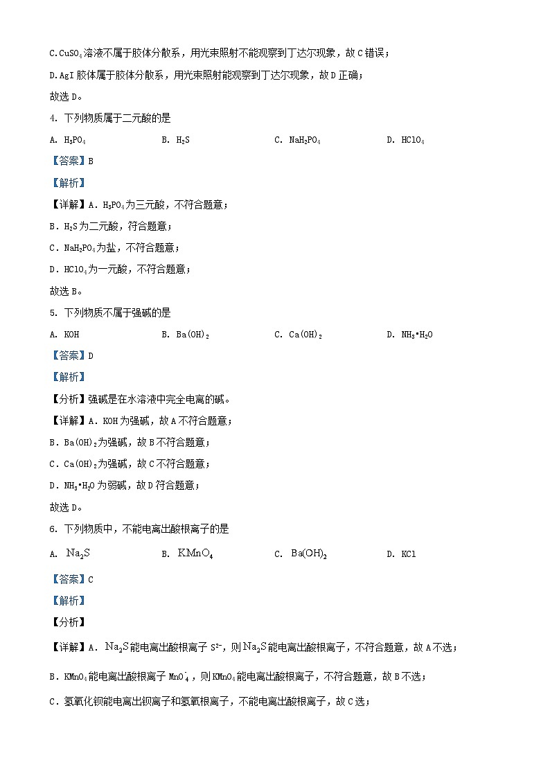 北京市顺义区2023_2024学年高一化学上学期10月月考试题含解析第2页