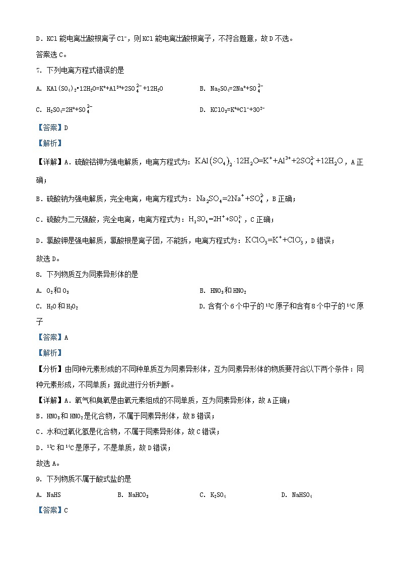 北京市顺义区2023_2024学年高一化学上学期10月月考试题含解析第3页