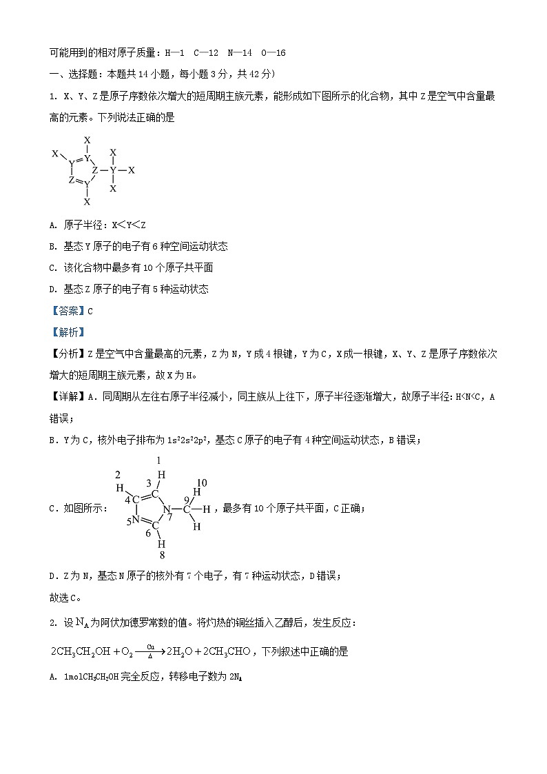 河南省驻马店市新蔡县2024_2025学年高三化学上学期9月月考试题含解析第1页