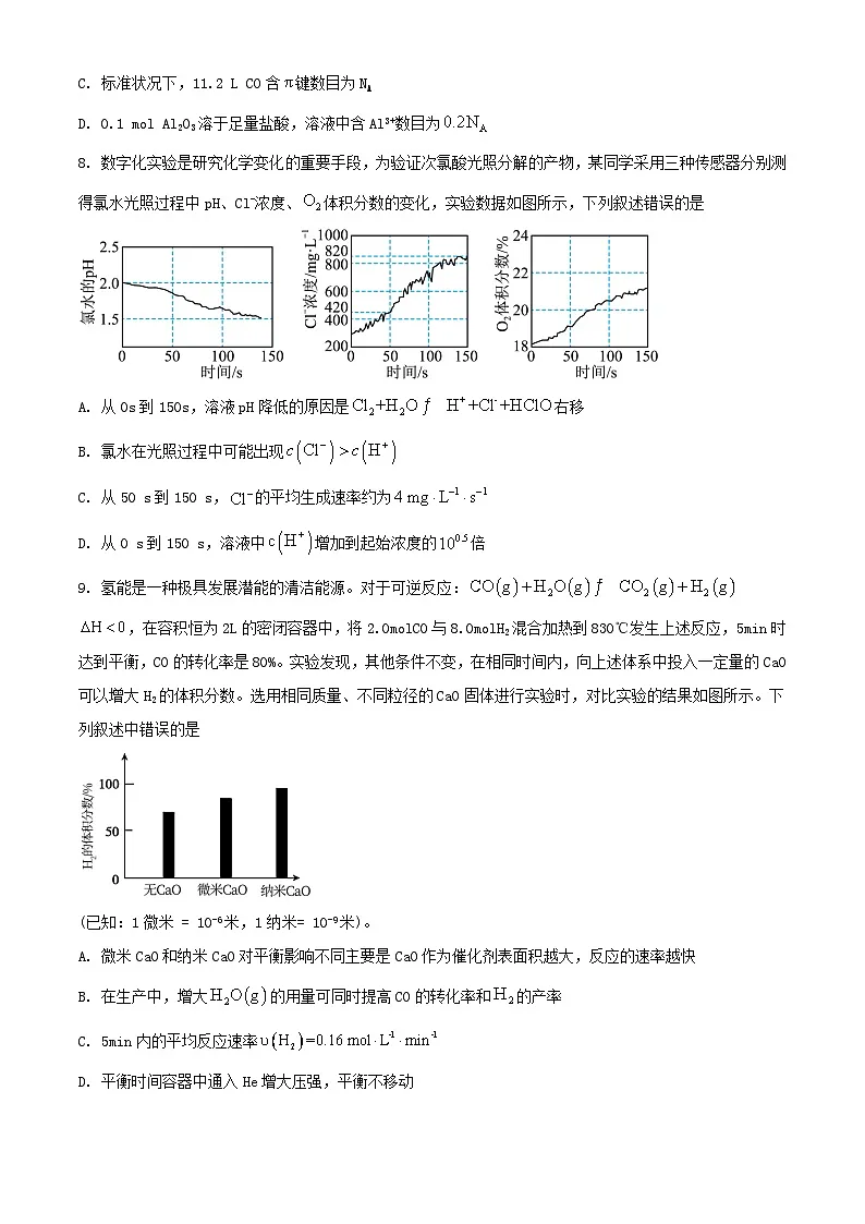 江西省2024届高三化学下学期5月模拟预测试题含解析第3页