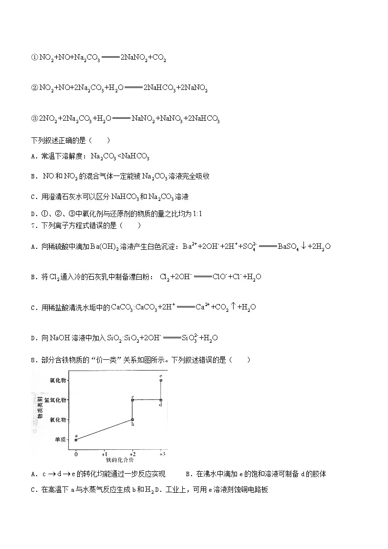 江西省赣州市2023_2024学年高一化学下学期期中试卷第2页