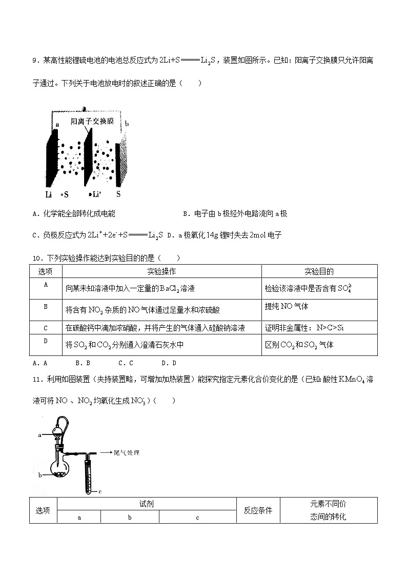 江西省赣州市2023_2024学年高一化学下学期期中试卷第3页