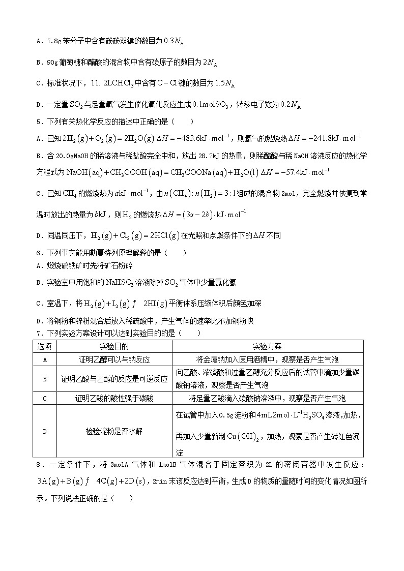 辽宁省部分高中2024_2025学年高二化学上学期9月开学联合考试含解析第2页