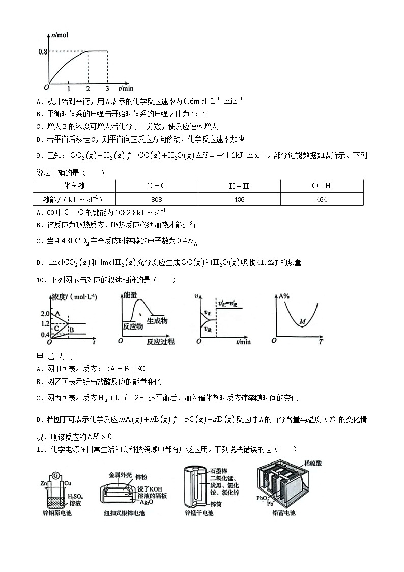 辽宁省部分高中2024_2025学年高二化学上学期9月开学联合考试含解析第3页