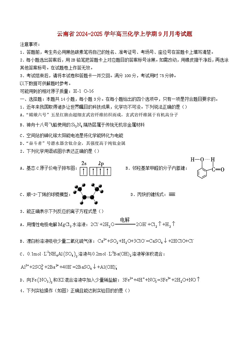 云南省2024_2025学年高三化学上学期9月月考试题第1页